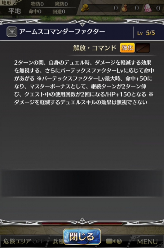 トライアルクエスト アームスコマンダー アームスコマンダーファクター スキル詳細