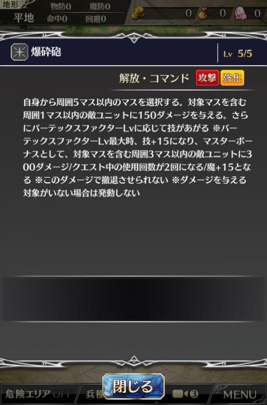 トライアルクエスト アームスコマンダー 爆砕砲 スキル詳細