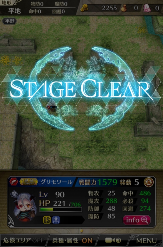 トライアルクエスト アームスコマンダー ステージクリア