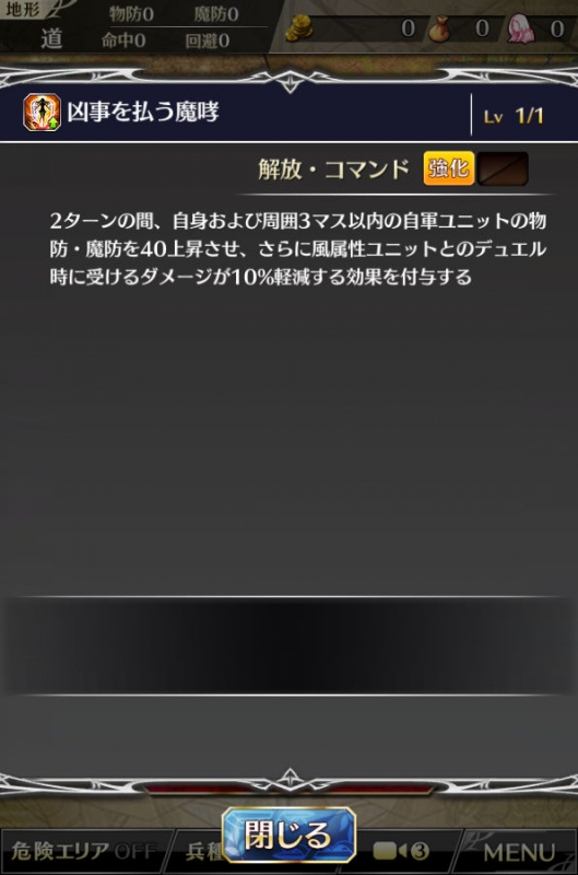 トライアルクエスト 剛槍士 凶事を払う魔哮 スキル詳細
