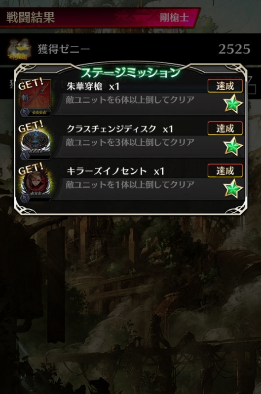 トライアルクエスト 剛槍士 ミッション報酬