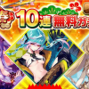 ファンキル 2020 迎春 10連無料ガチャ イメージ
