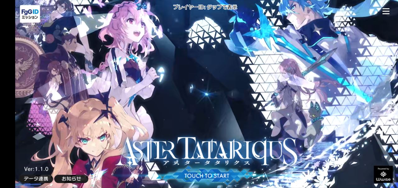 アスタータタリクス タイトル画面