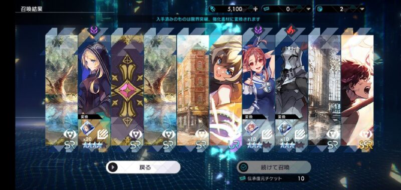 アスタータタリクス 伝承復元ガチャ 10連結果