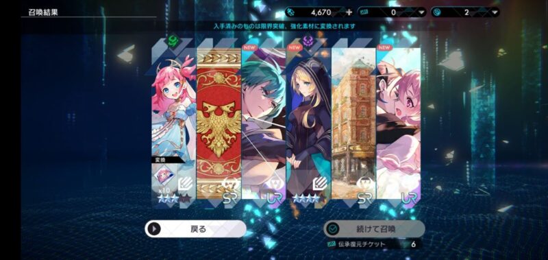 アスタータタリクス 伝承復元ガチャ 6連結果