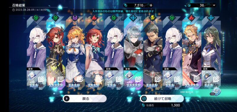 アスタータタリクス ギネマウアピックアップガチャ 10連結果