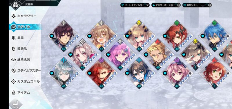 アスタータタリクス 現在所有しているスタイル