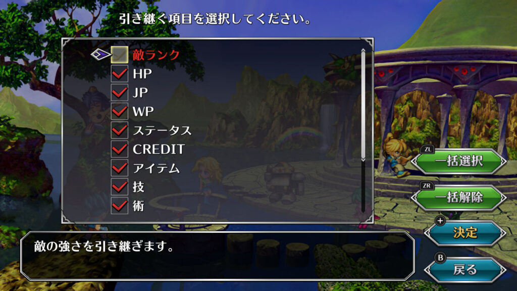 サガフロンティア リマスター NEW GAME+ 引き継ぎ項目を選択可能